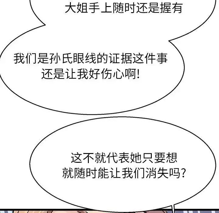 漫画《教义》第19话第26张图
