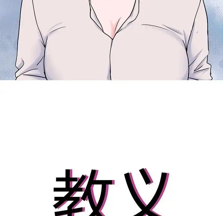 漫画《教义》第19话第5张图