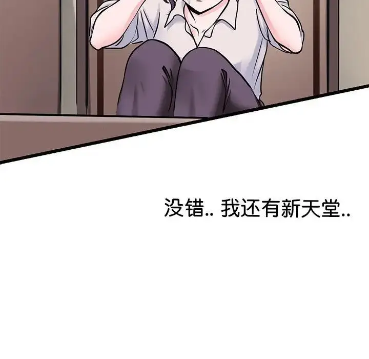 漫画《教义》第19话第61张图