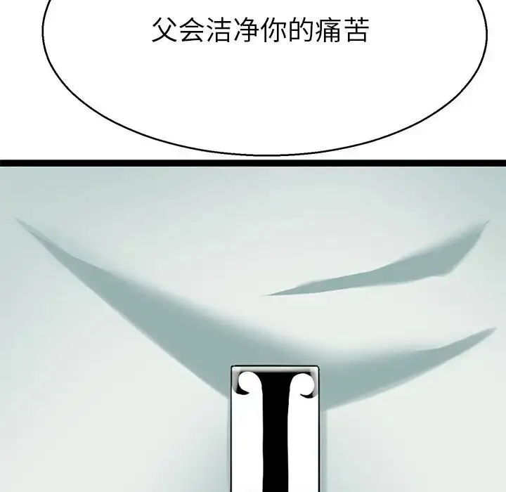 漫画《教义》第19话第82张图