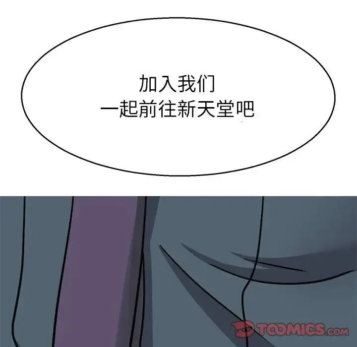 漫画《教义》第19话第87张图