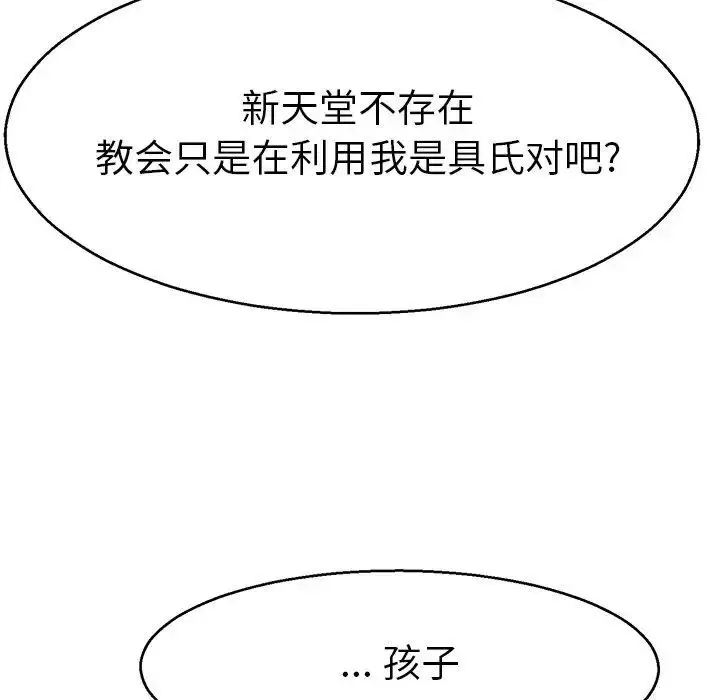 漫画《教义》第19话第91张图