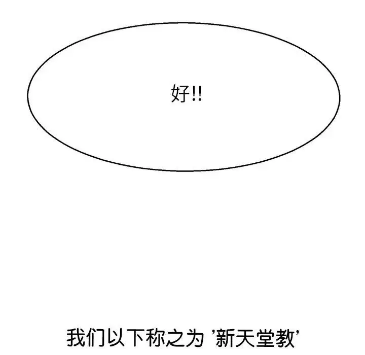 漫画《教义》第20话第109张图