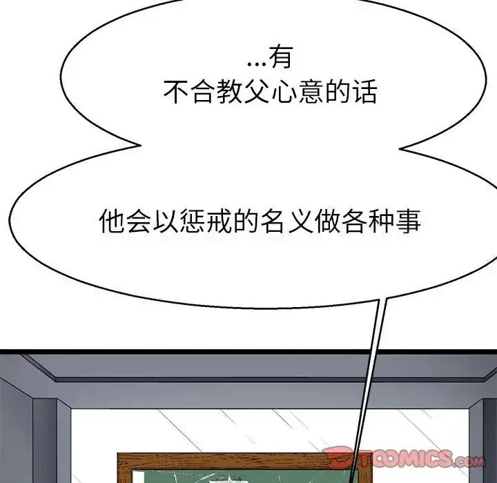 漫画《教义》第20话第111张图