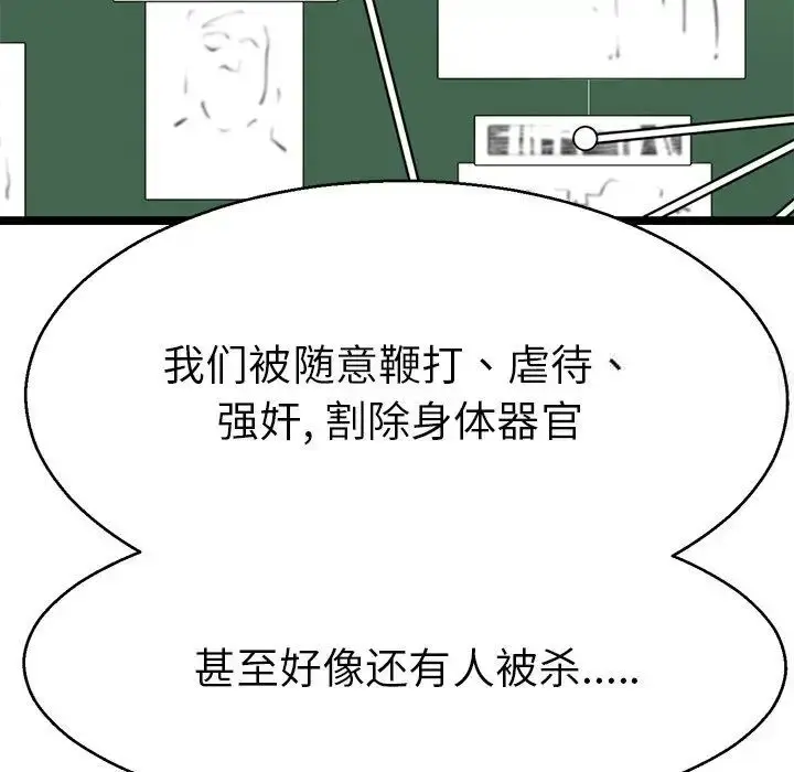 漫画《教义》第20话第116张图