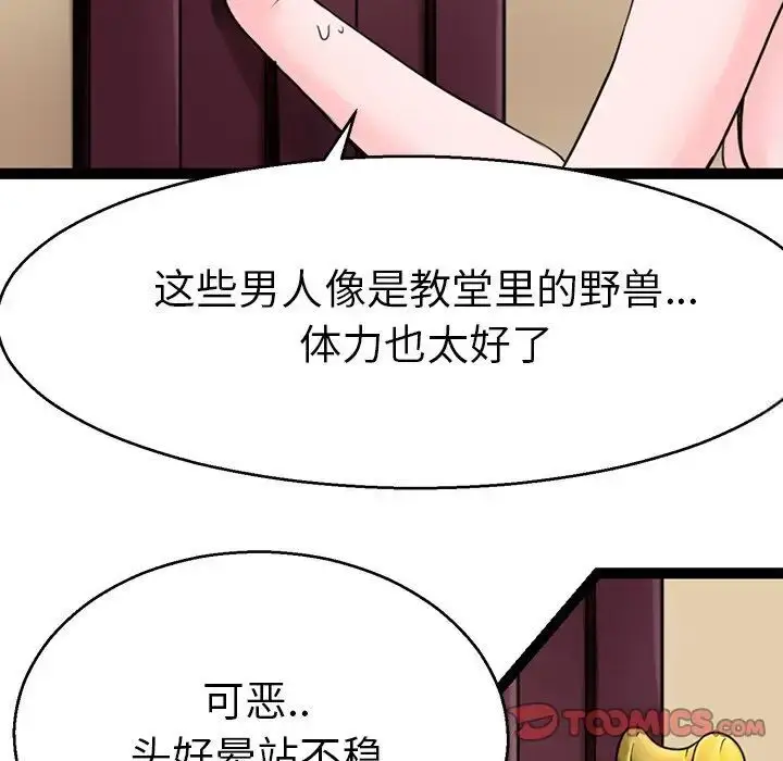 漫画《教义》第20话第48张图