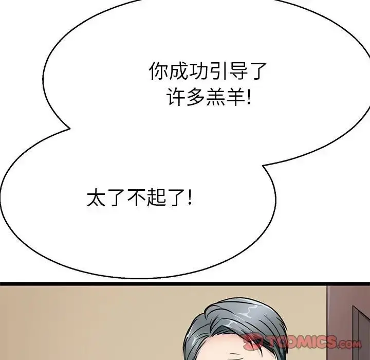 漫画《教义》第20话第72张图