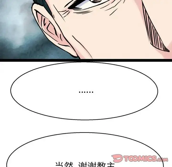 漫画《教义》第20话第78张图