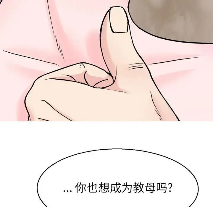 漫画《教义》第20话第91张图
