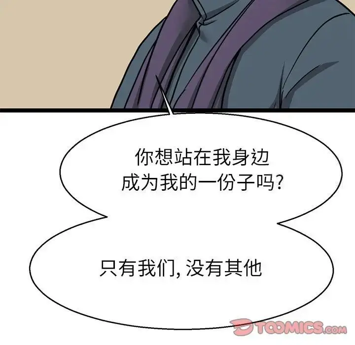 漫画《教义》第20话第93张图