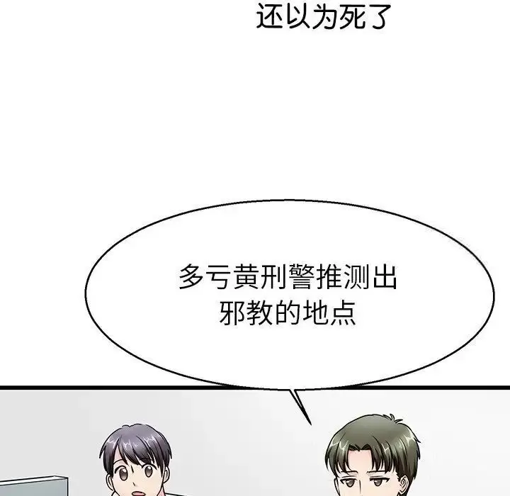 漫画《教义》第20话第98张图