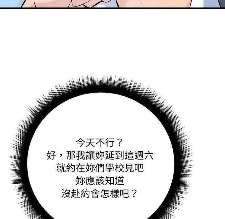 漫画《走味的初恋/不正常关系》第9话第13张图
