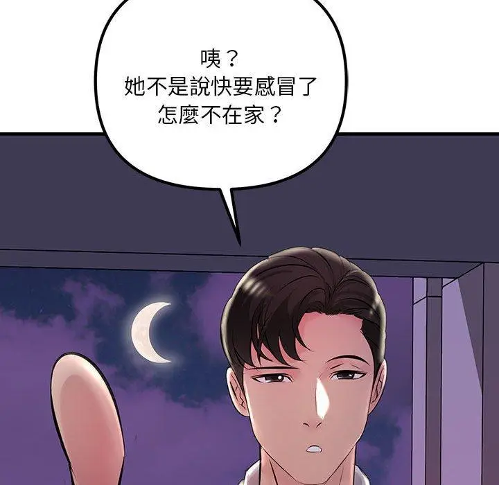 漫画《走味的初恋/不正常关系》第9话第155张图
