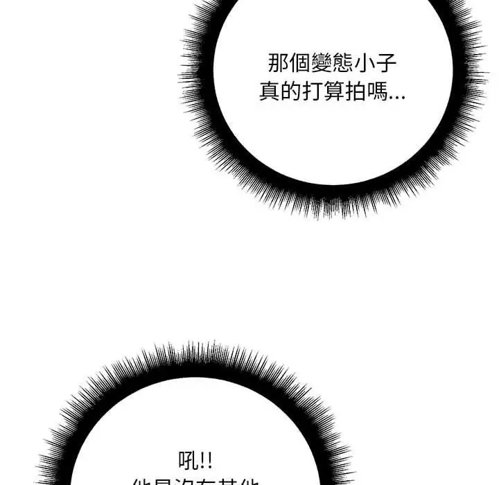 漫画《走味的初恋/不正常关系》第9话第16张图