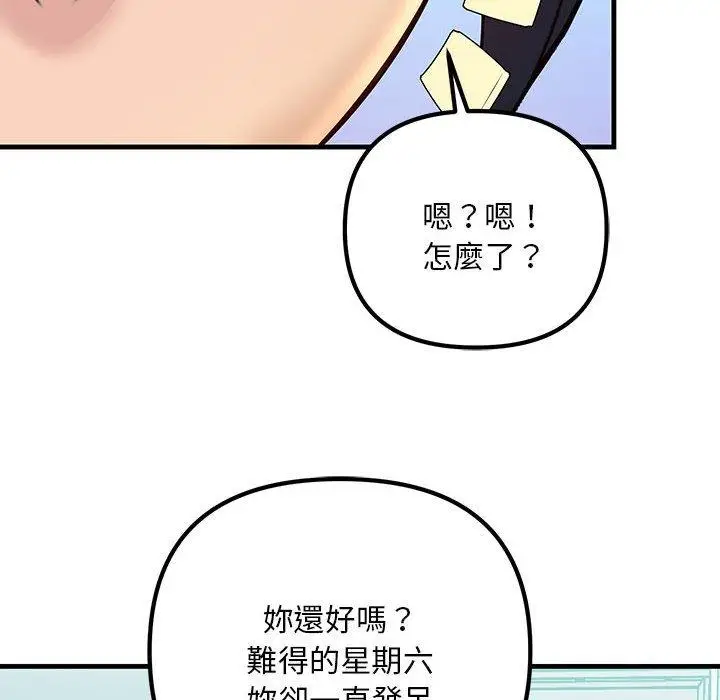漫画《走味的初恋/不正常关系》第9话第20张图
