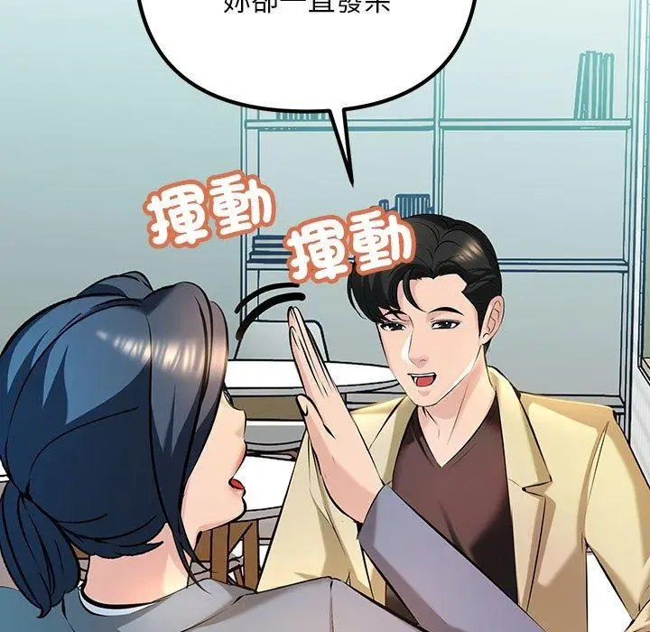 漫画《走味的初恋/不正常关系》第9话第21张图