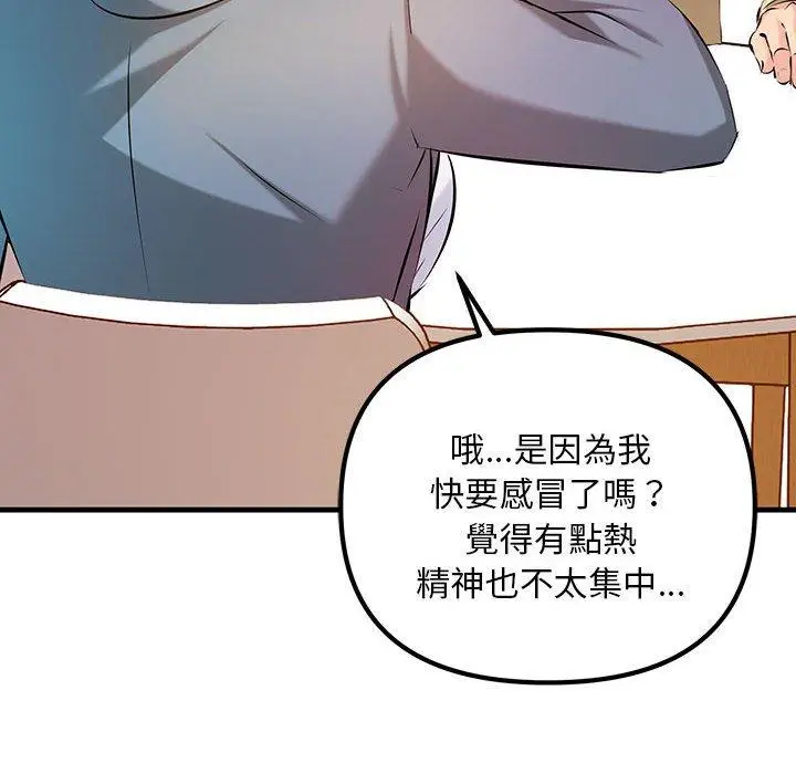 漫画《走味的初恋/不正常关系》第9话第22张图