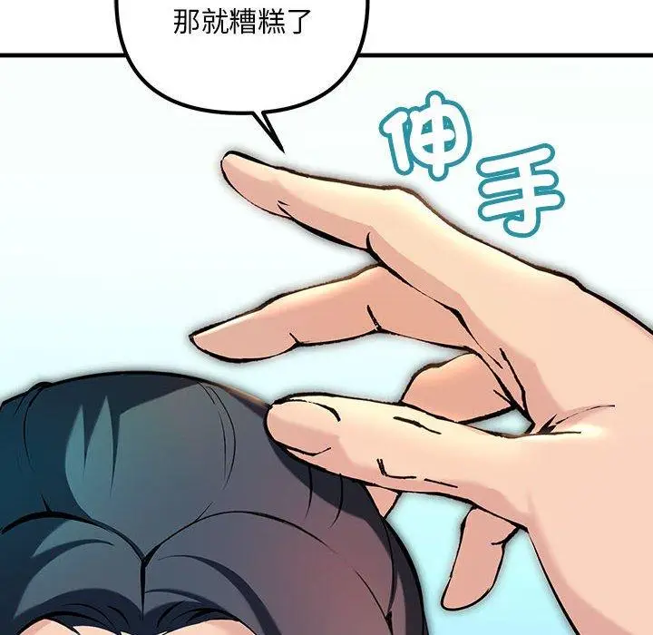 漫画《走味的初恋/不正常关系》第9话第24张图