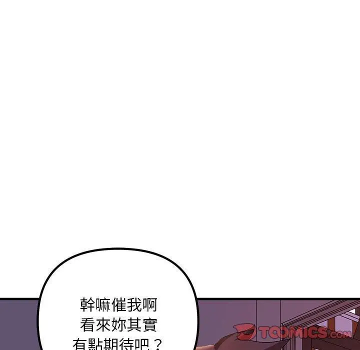 漫画《走味的初恋/不正常关系》第9话第57张图