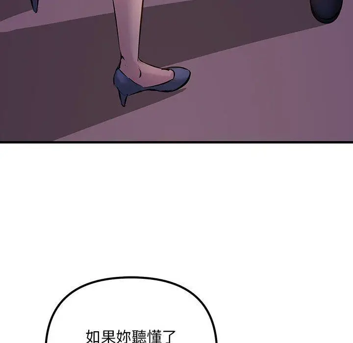 漫画《走味的初恋/不正常关系》第9话第80张图