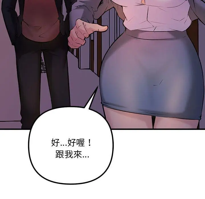 漫画《走味的初恋/不正常关系》第9话第95张图