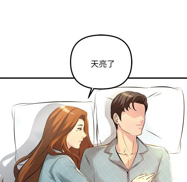 漫画《走味的初恋/不正常关系》第11话第10张图