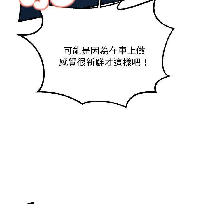 漫画《走味的初恋/不正常关系》第11话第129张图