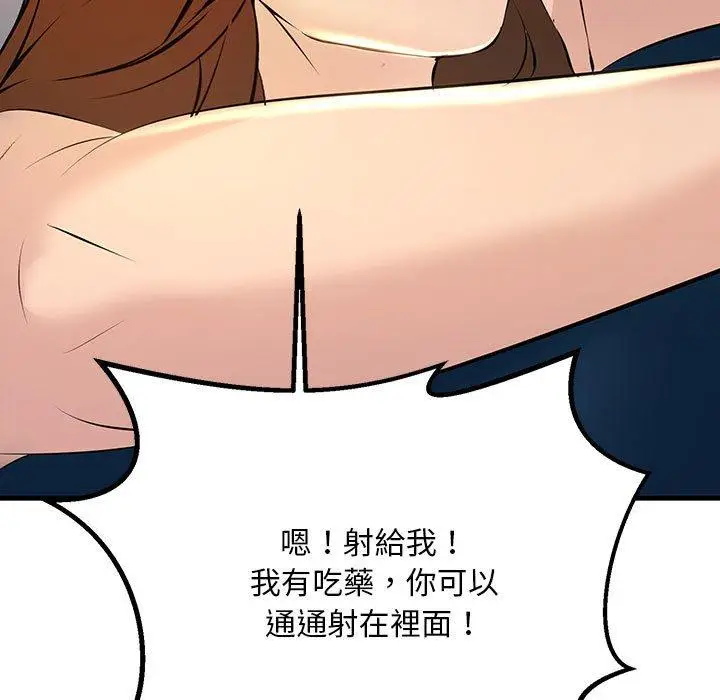 漫画《走味的初恋/不正常关系》第11话第141张图