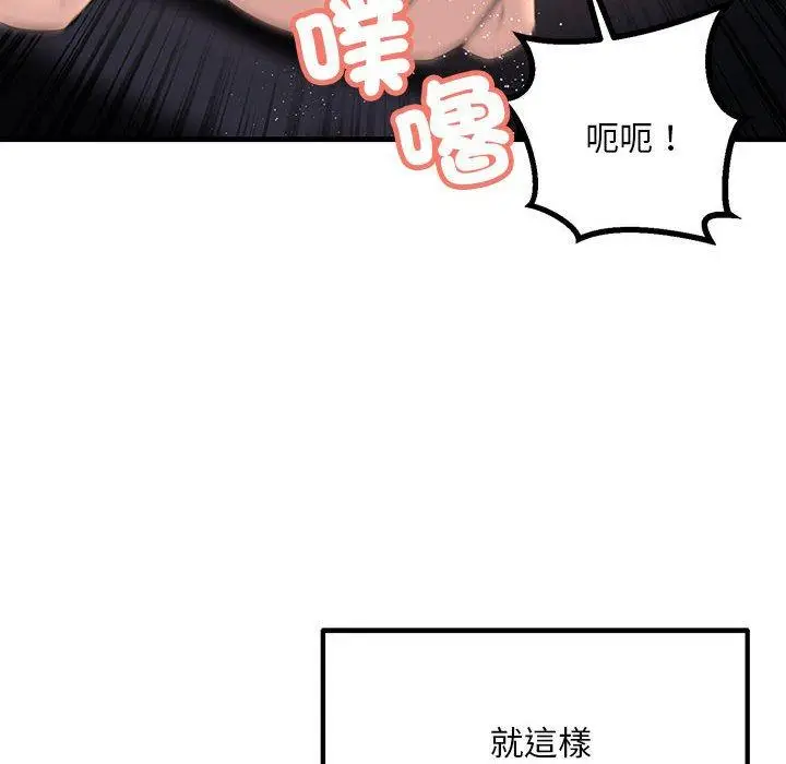 漫画《走味的初恋/不正常关系》第11话第144张图