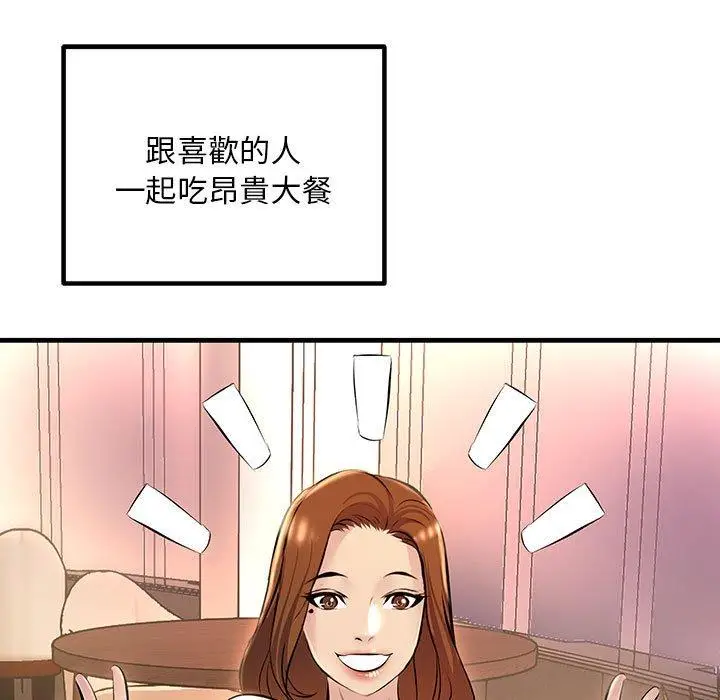 漫画《走味的初恋/不正常关系》第11话第147张图