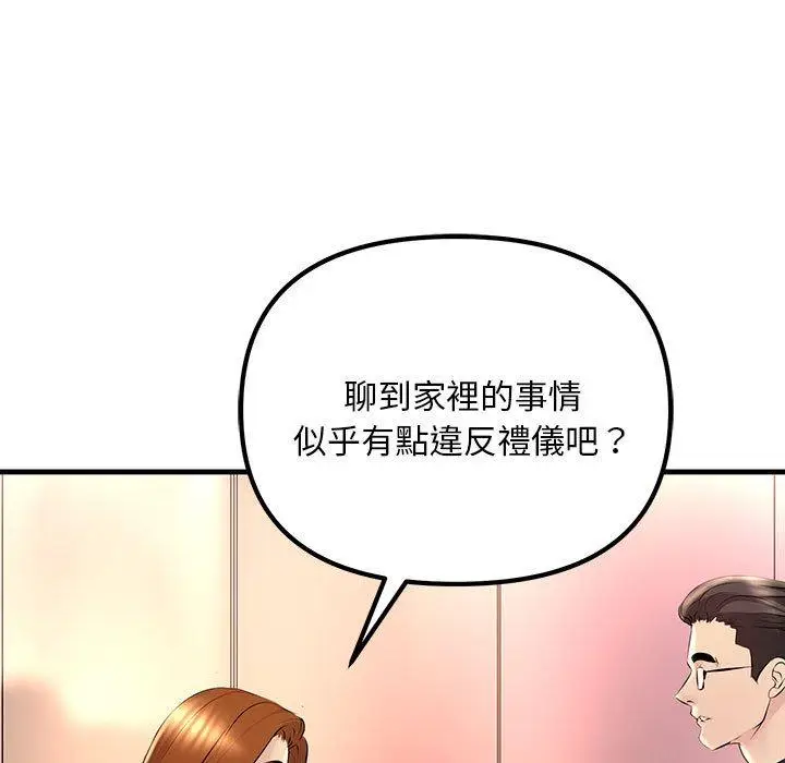 漫画《走味的初恋/不正常关系》第11话第153张图