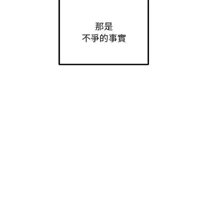 漫画《走味的初恋/不正常关系》第11话第181张图