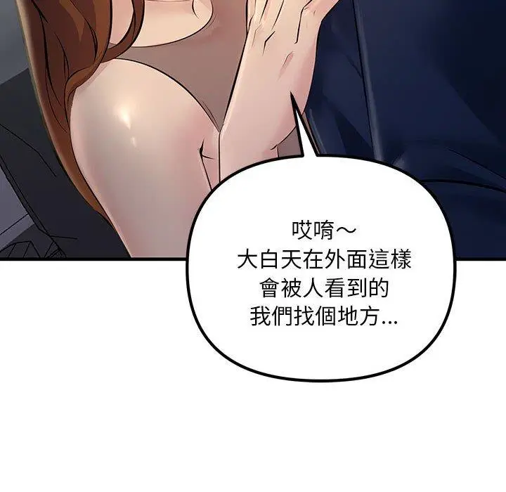 漫画《走味的初恋/不正常关系》第11话第86张图