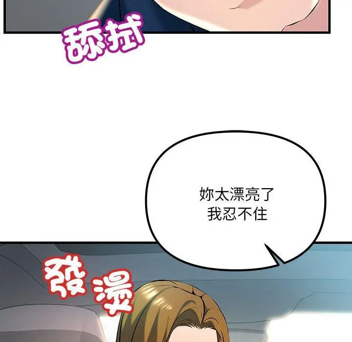漫画《走味的初恋/不正常关系》第11话第90张图