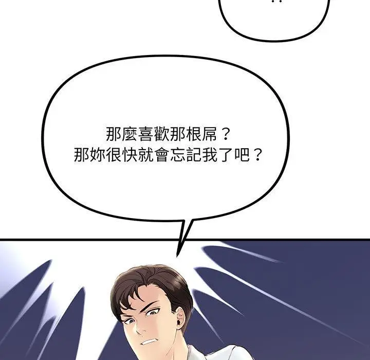 漫画《走味的初恋/不正常关系》第12话第105张图