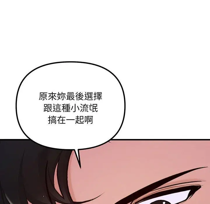 漫画《走味的初恋/不正常关系》第12话第110张图
