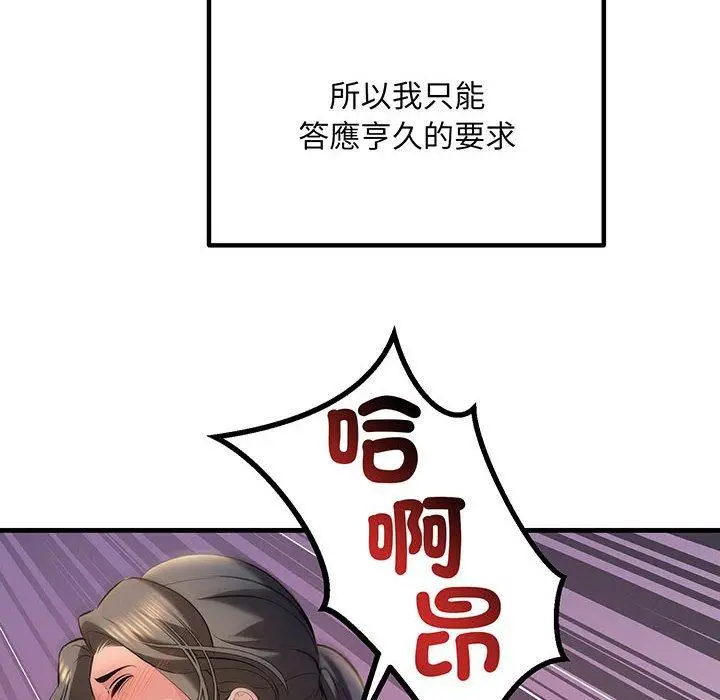 漫画《走味的初恋/不正常关系》第12话第12张图