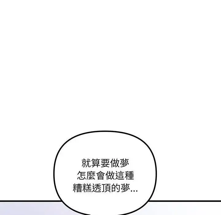 漫画《走味的初恋/不正常关系》第12话第121张图
