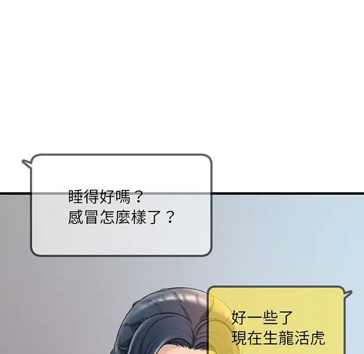 漫画《走味的初恋/不正常关系》第12话第124张图