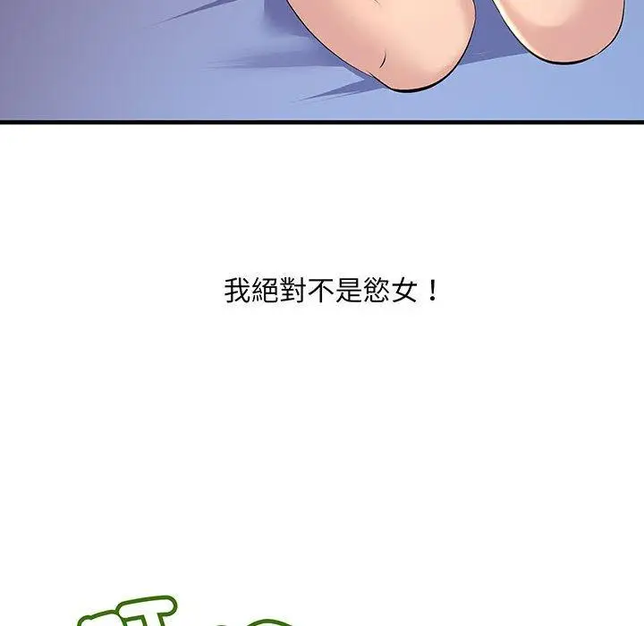 漫画《走味的初恋/不正常关系》第12话第131张图