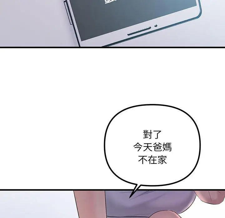 漫画《走味的初恋/不正常关系》第12话第133张图