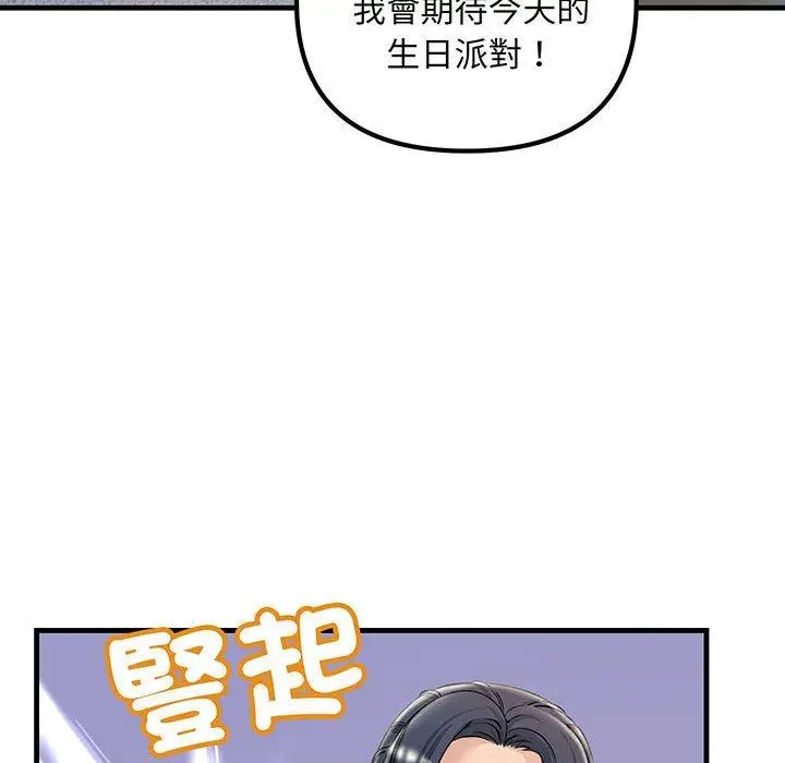 漫画《走味的初恋/不正常关系》第12话第142张图