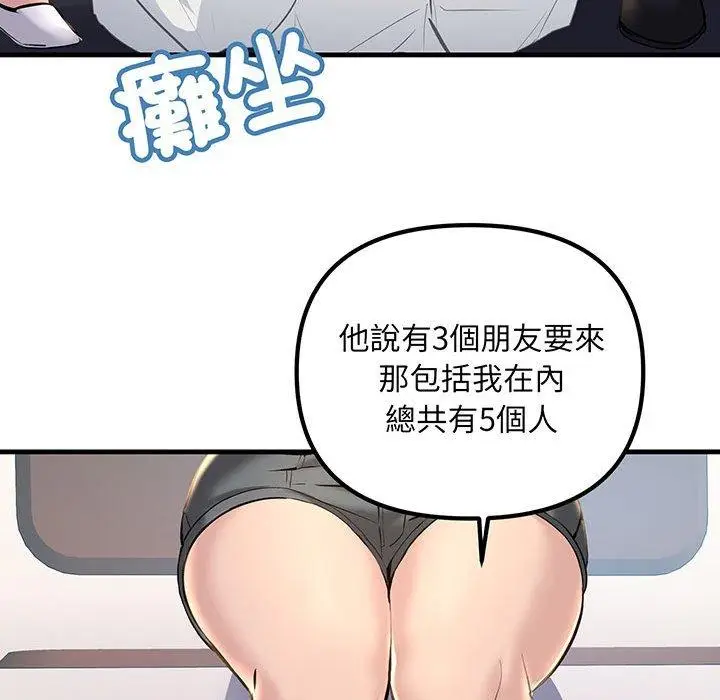 漫画《走味的初恋/不正常关系》第12话第150张图