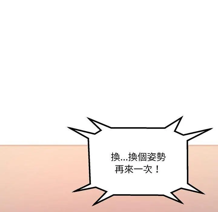 漫画《走味的初恋/不正常关系》第12话第18张图