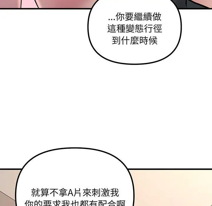 漫画《走味的初恋/不正常关系》第12话第34张图