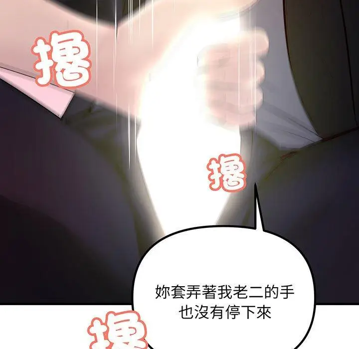 漫画《走味的初恋/不正常关系》第12话第51张图