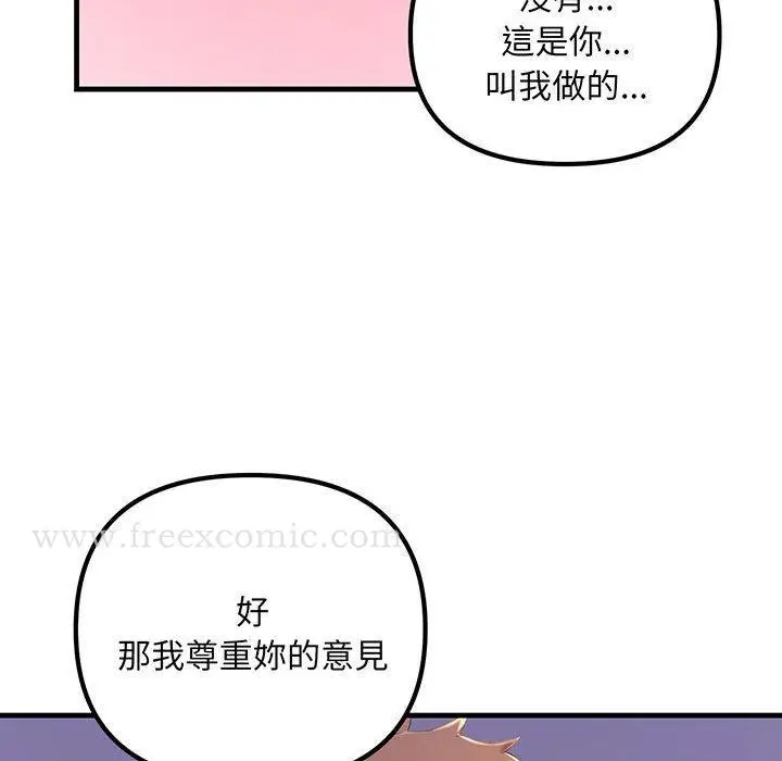 漫画《走味的初恋/不正常关系》第12话第54张图