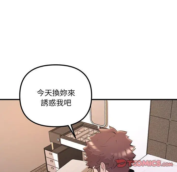 漫画《走味的初恋/不正常关系》第12话第57张图