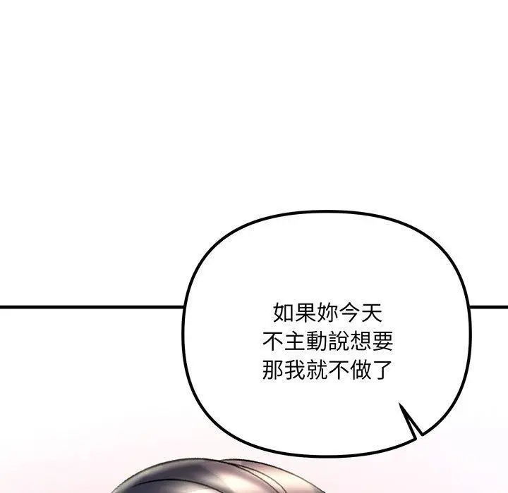 漫画《走味的初恋/不正常关系》第12话第69张图