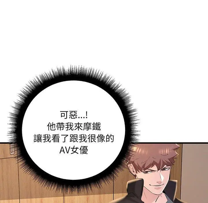 漫画《走味的初恋/不正常关系》第12话第72张图